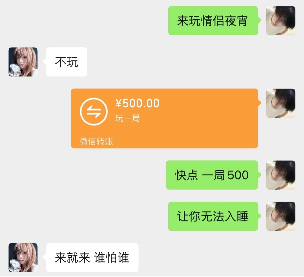 敢和对象玩吗