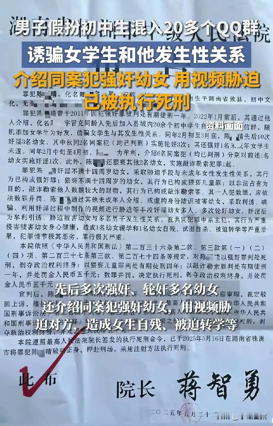 湖南男子假扮初中生，诱骗强奸幼女被执行死刑！法院布告中有5个细节要注意：

1、