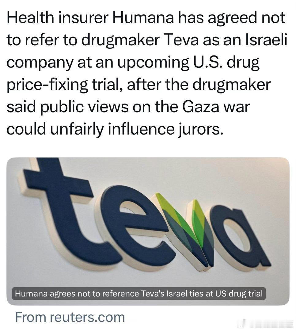 医疗保险公司Humana与制药公司Teva打官司制药公司请求：不要提及Teva成