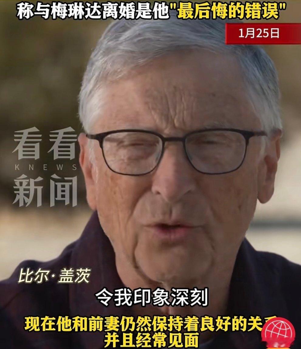 比尔盖茨与特朗普讨论艾滋病 尽管经历了个人生活的波折，比尔·盖茨选择积极面对未来