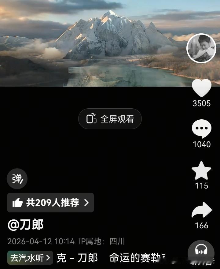 就在刚刚，刀郎老师在抖音平台更新了2026年的第一条短视频！距离上一次发视频已过