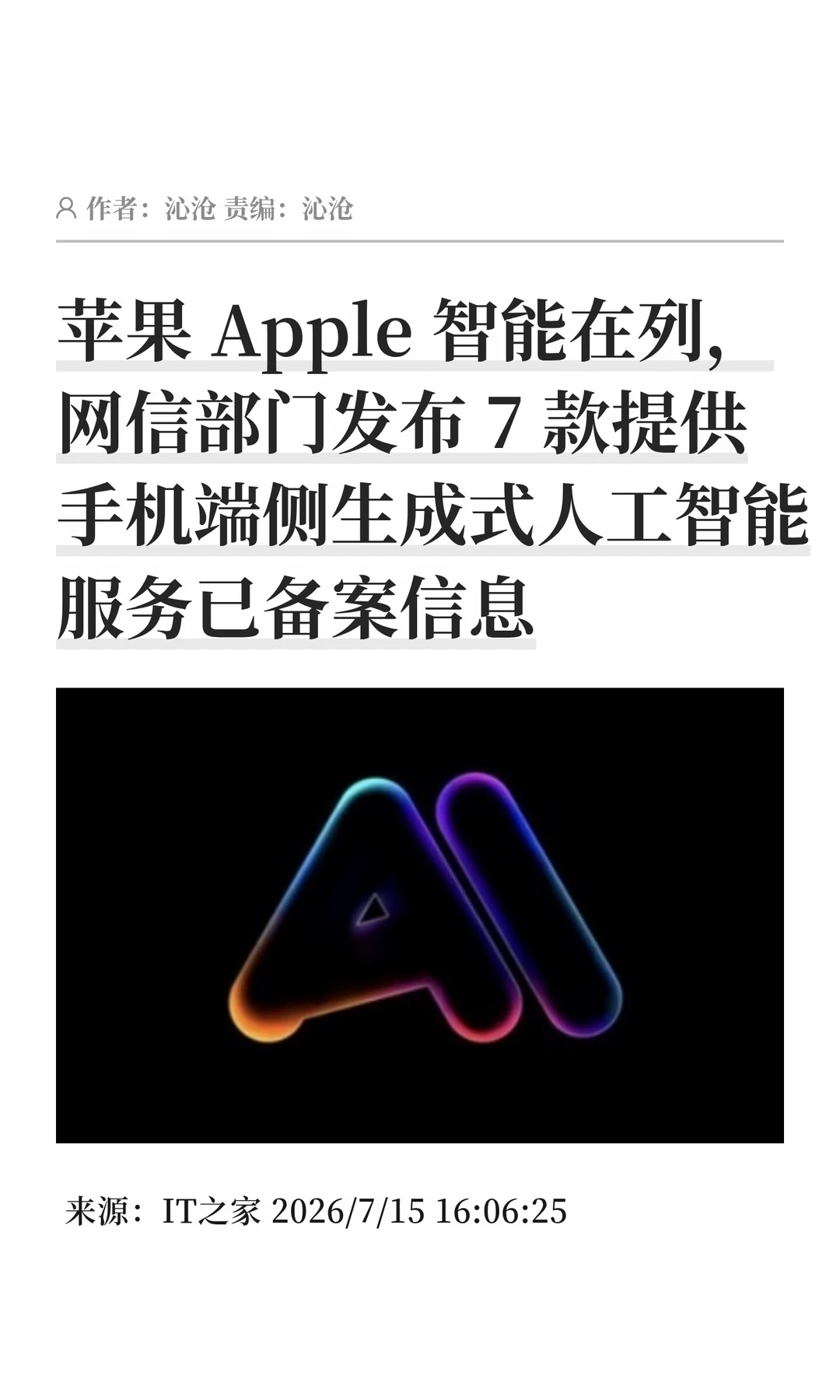 7款手机端侧生成式AI完成备案，苹果在列