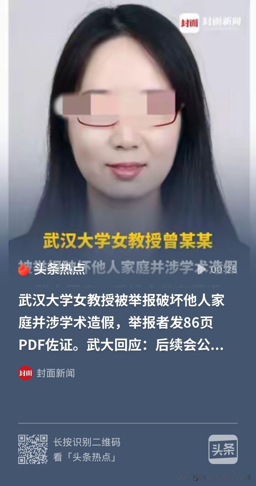权色交易必须严查！湖北武汉，女教授10年前读博期间，与已婚导师发生关系遭其女儿实