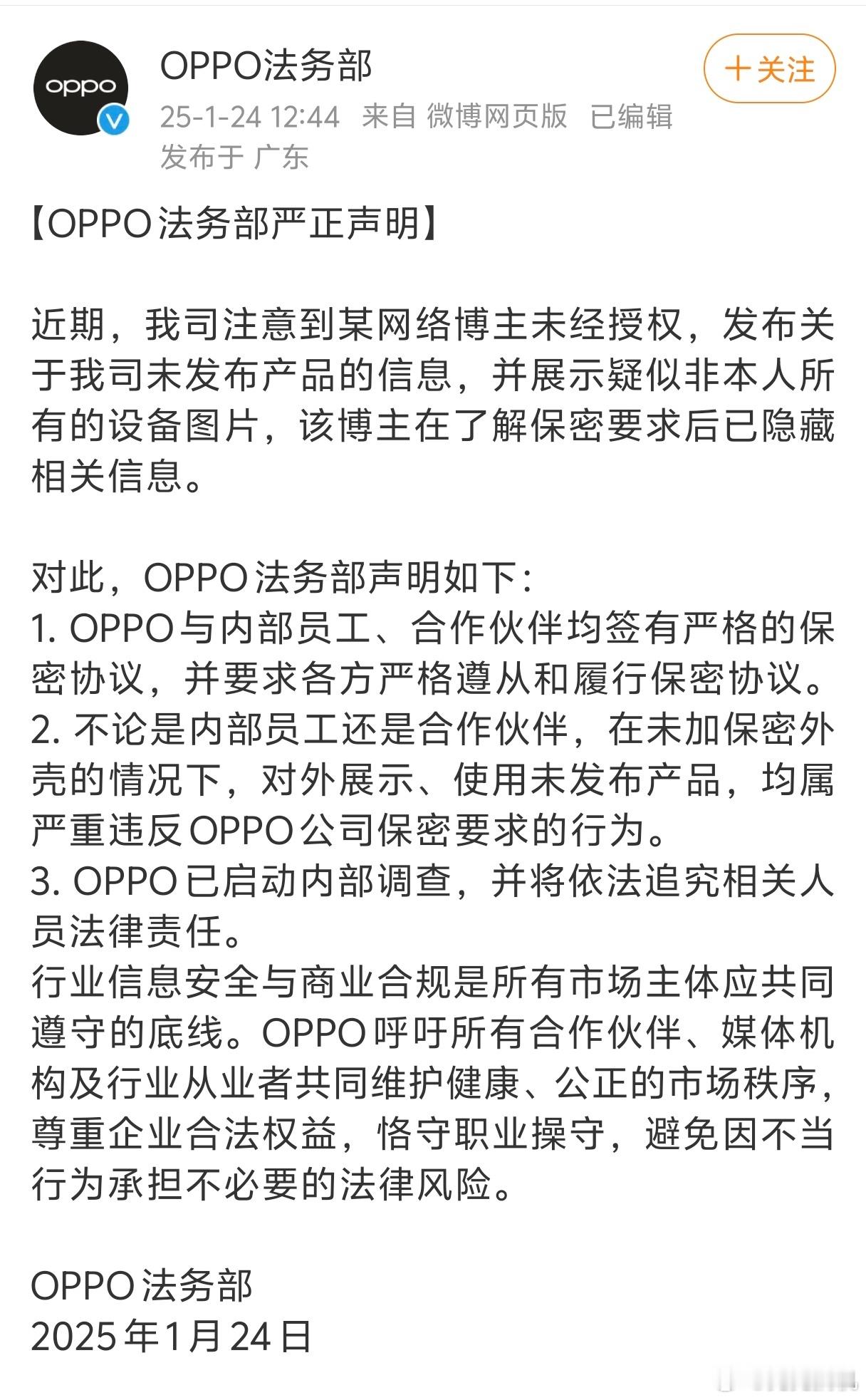 OPPO回应陈震泄露新机 这几天陈震泄露OPPO Find N5一事闹的沸沸扬扬