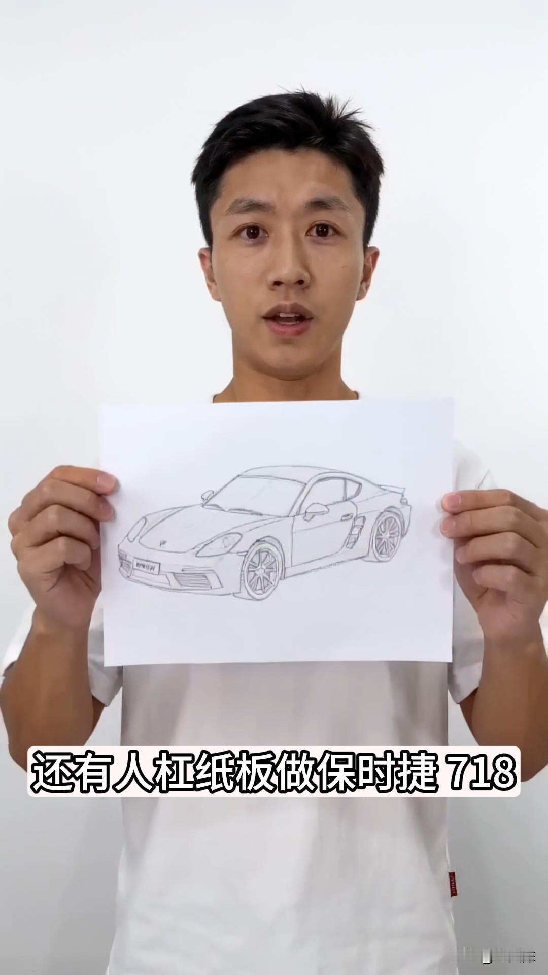 谁说玩模型一定要花钱？
用几张硬纸板，纯手工打造保时捷718！
从手绘线稿、裁切