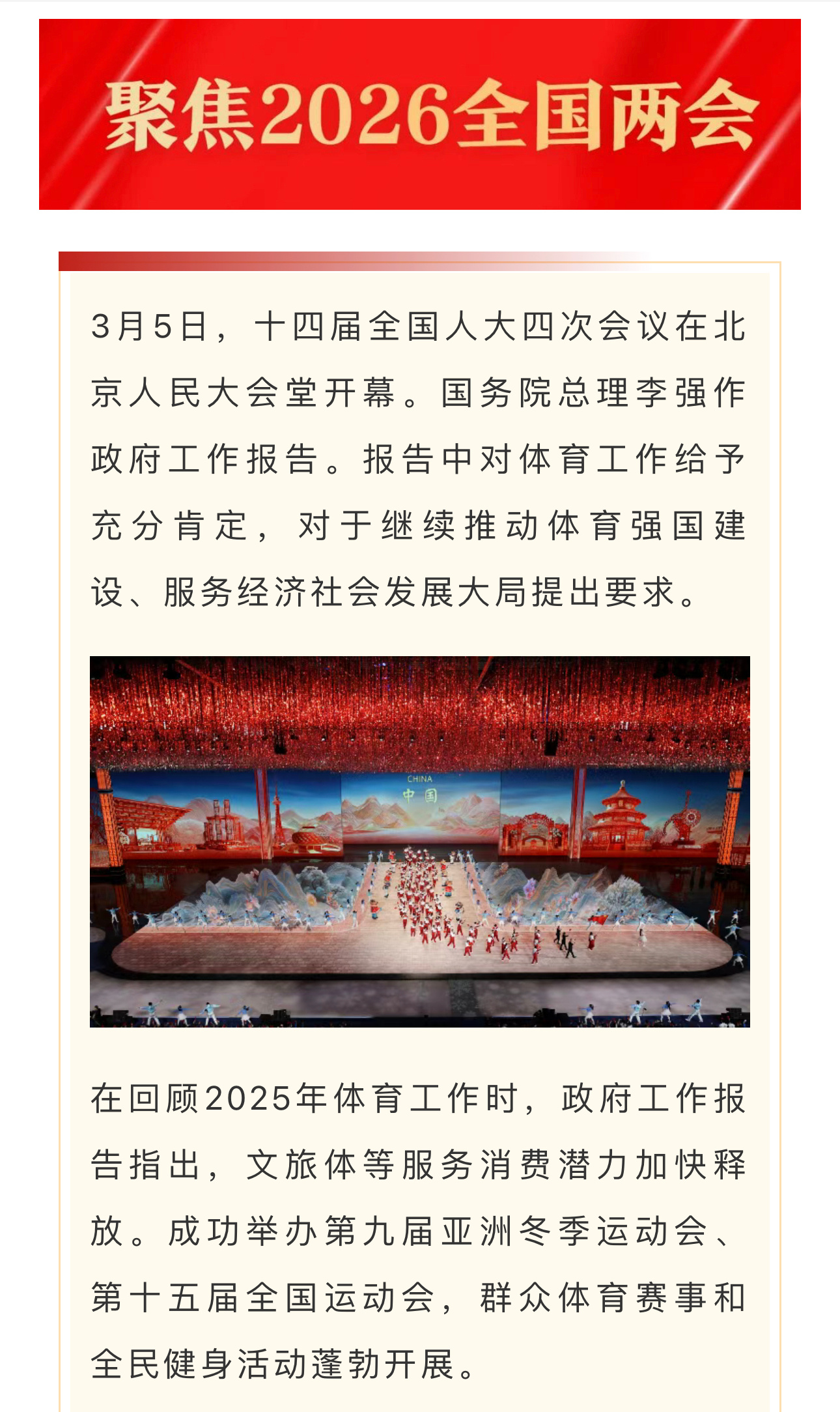 政府工作报告充分肯定体育工作来源：中国体育报 