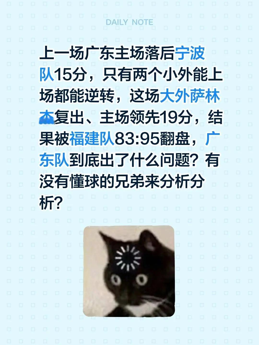 上一场广东主场落后宁波队15分，只有两个小外能上场都能逆转，这场大外萨林杰复出、