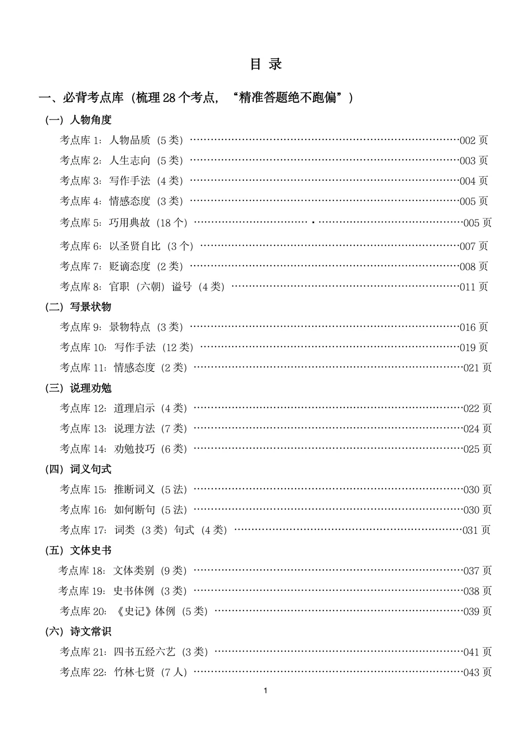 《文言文阅读提分笔记》目录，附导图➕样章