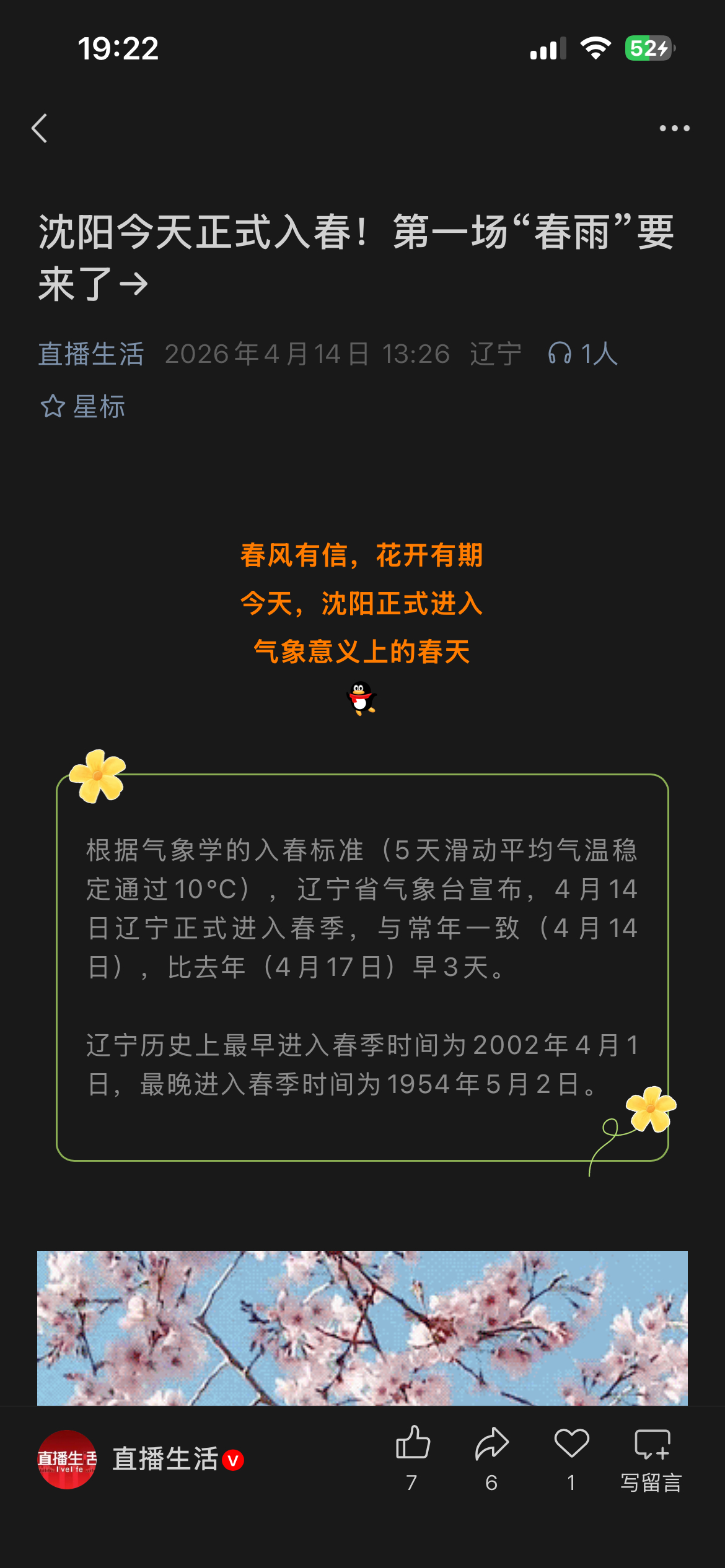 终于可以说春天来了，今年的春天比以往来的更早一些 