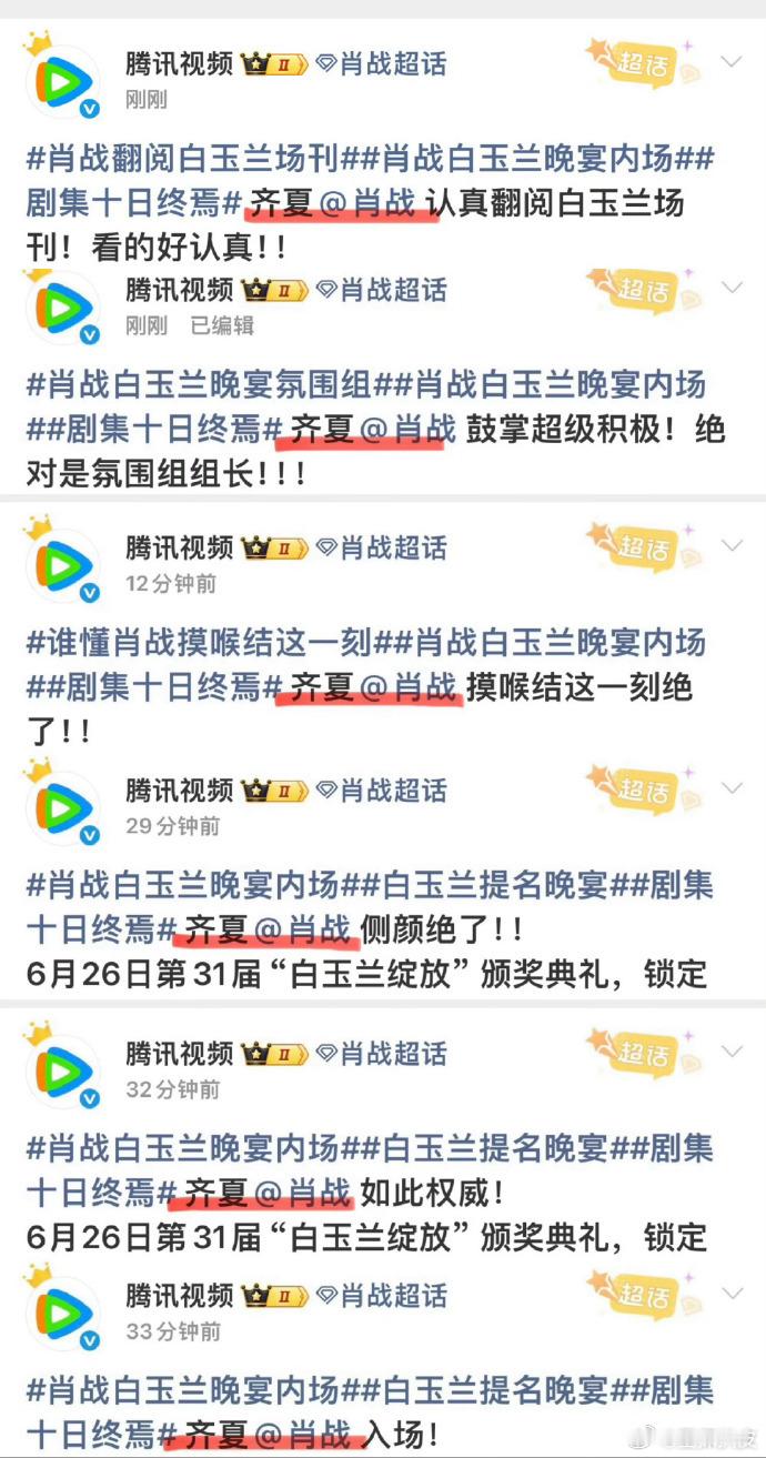 优酷置顶肖战孙俪腾讯对肖战又争又抢我笑晕了，今晚白玉兰提名晚宴。👖置顶肖战孙俪