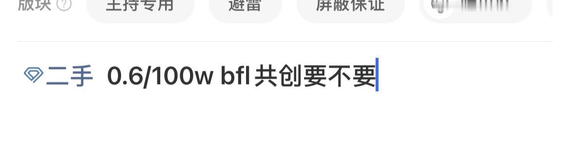 二手  都不要么 