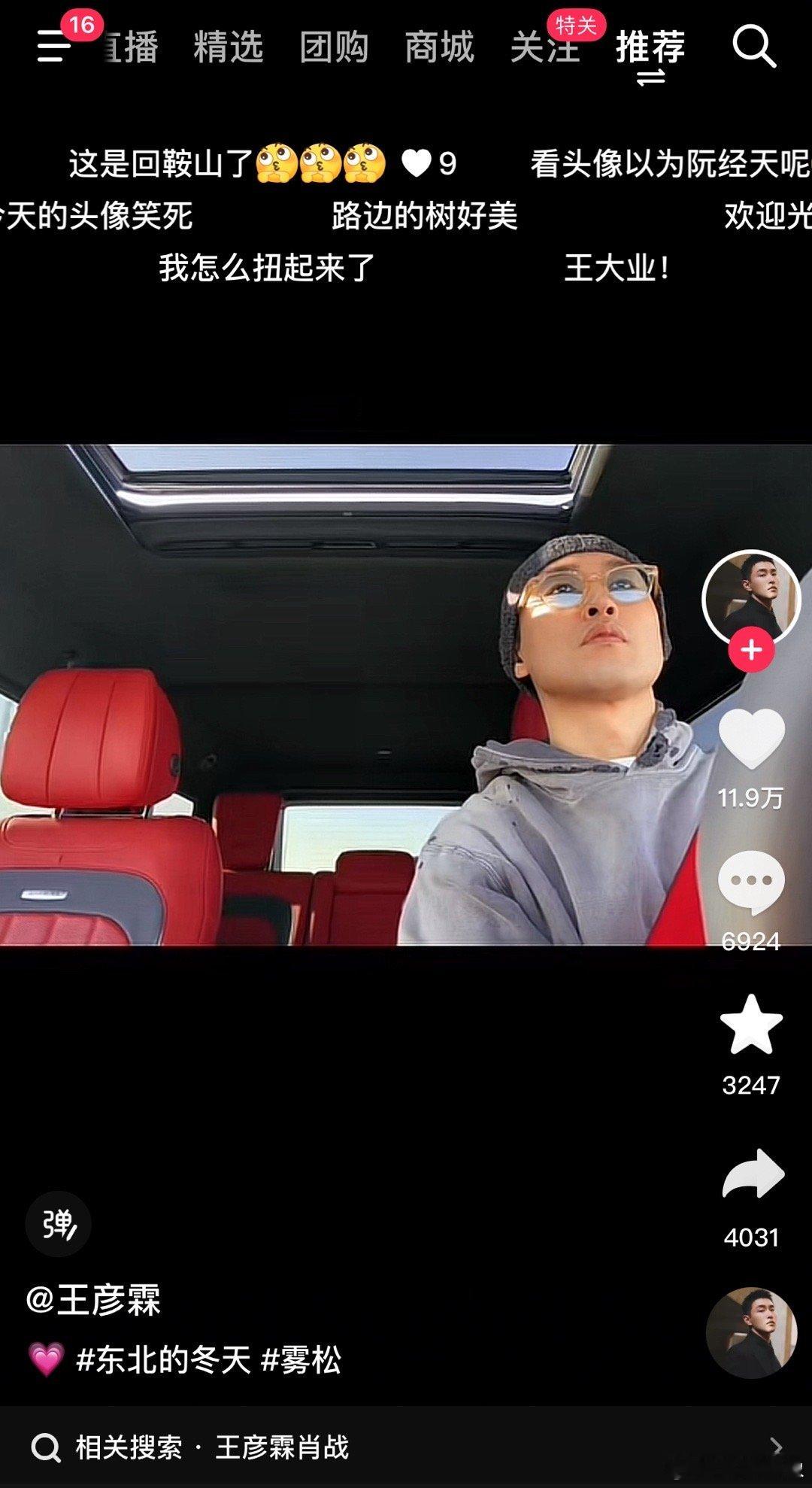 王彦霖为什么用阮经天照片当头像