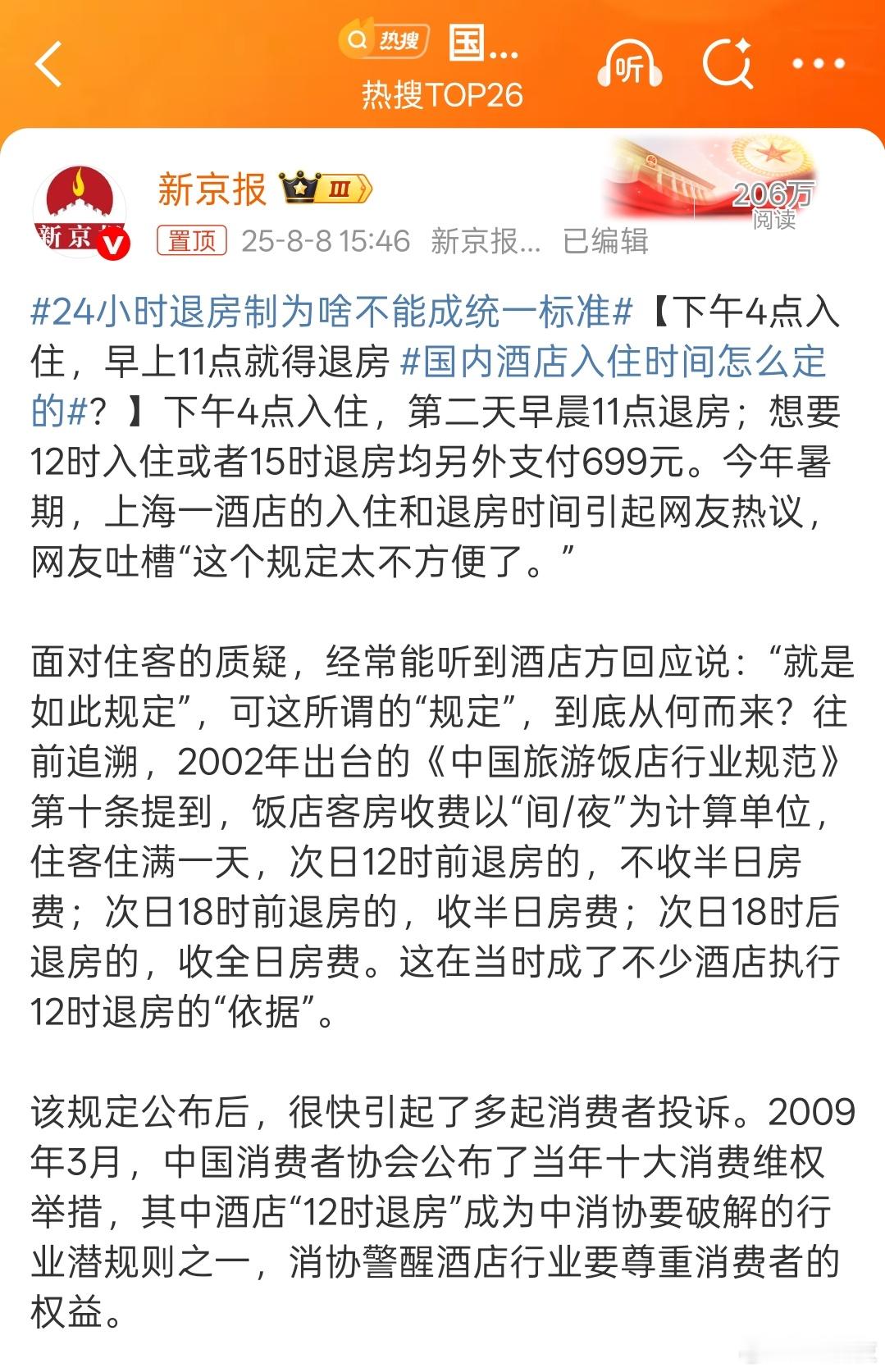 这事还要问吗？酒店为了一味追求利润，想加速房间的入住率，入住越快收入越多；住了这
