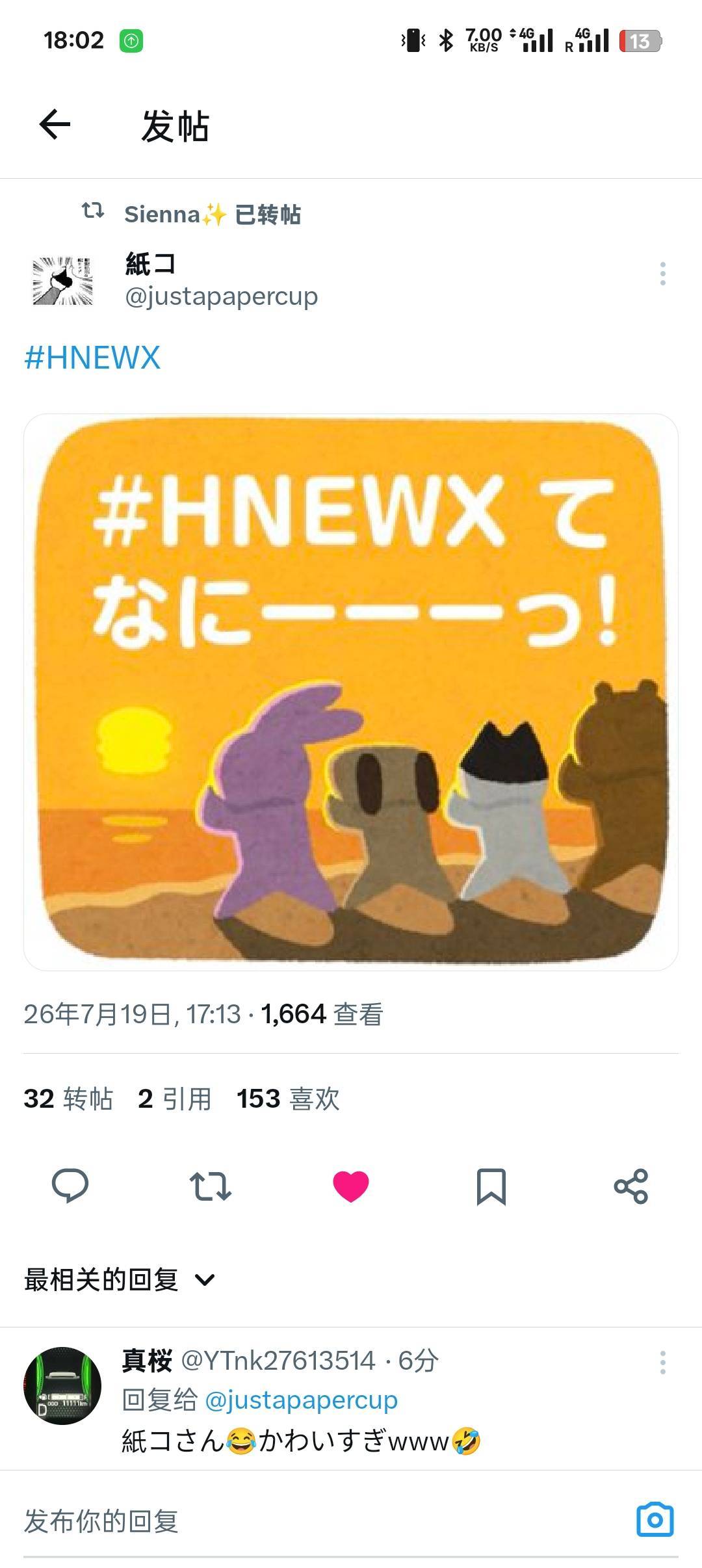 笑死了，大家都坐不住了，在问au官推上的那个HNEWX的话题标签是什么意思。图里
