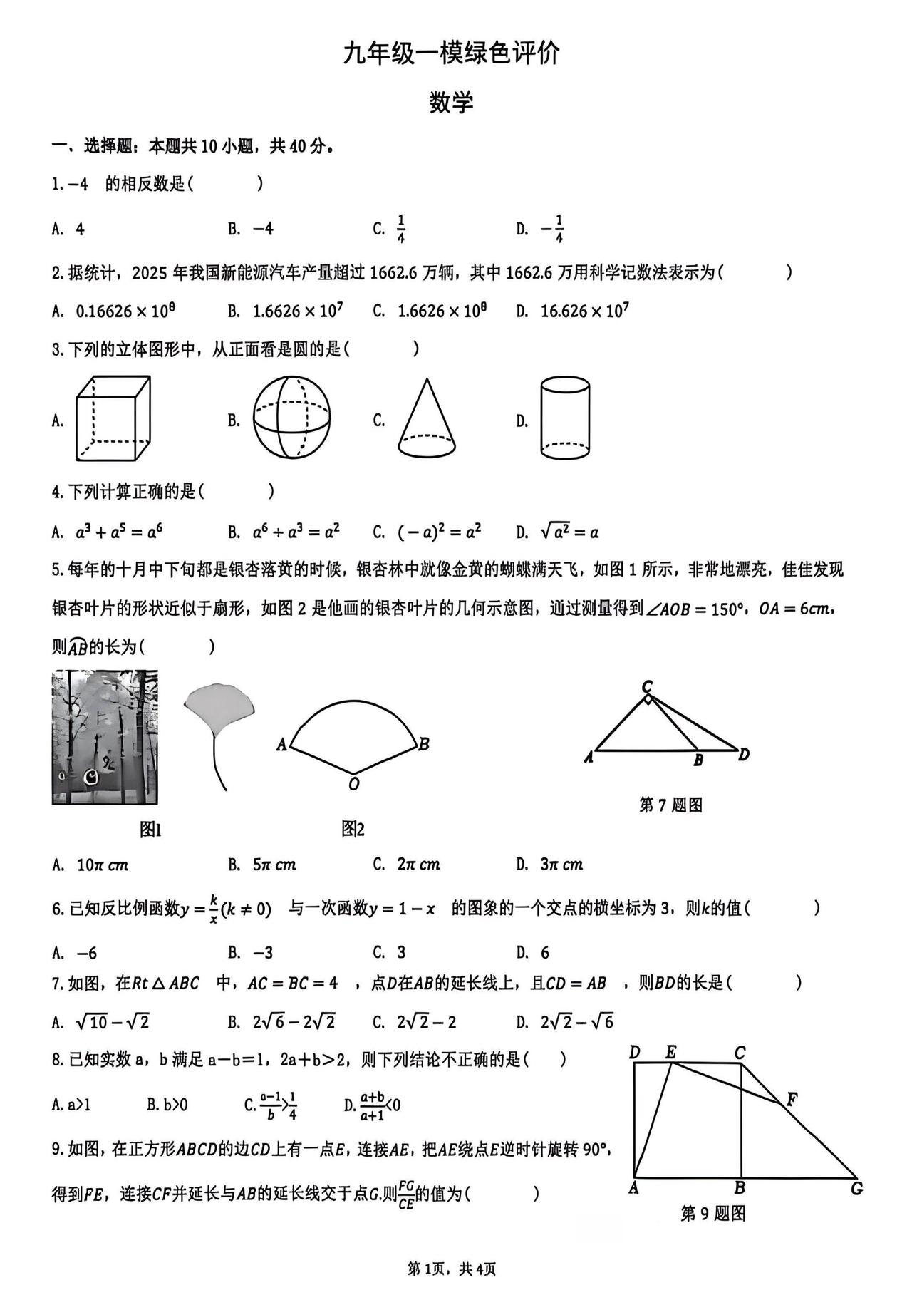 2026年合肥中考42中一模数学试卷及参考答案