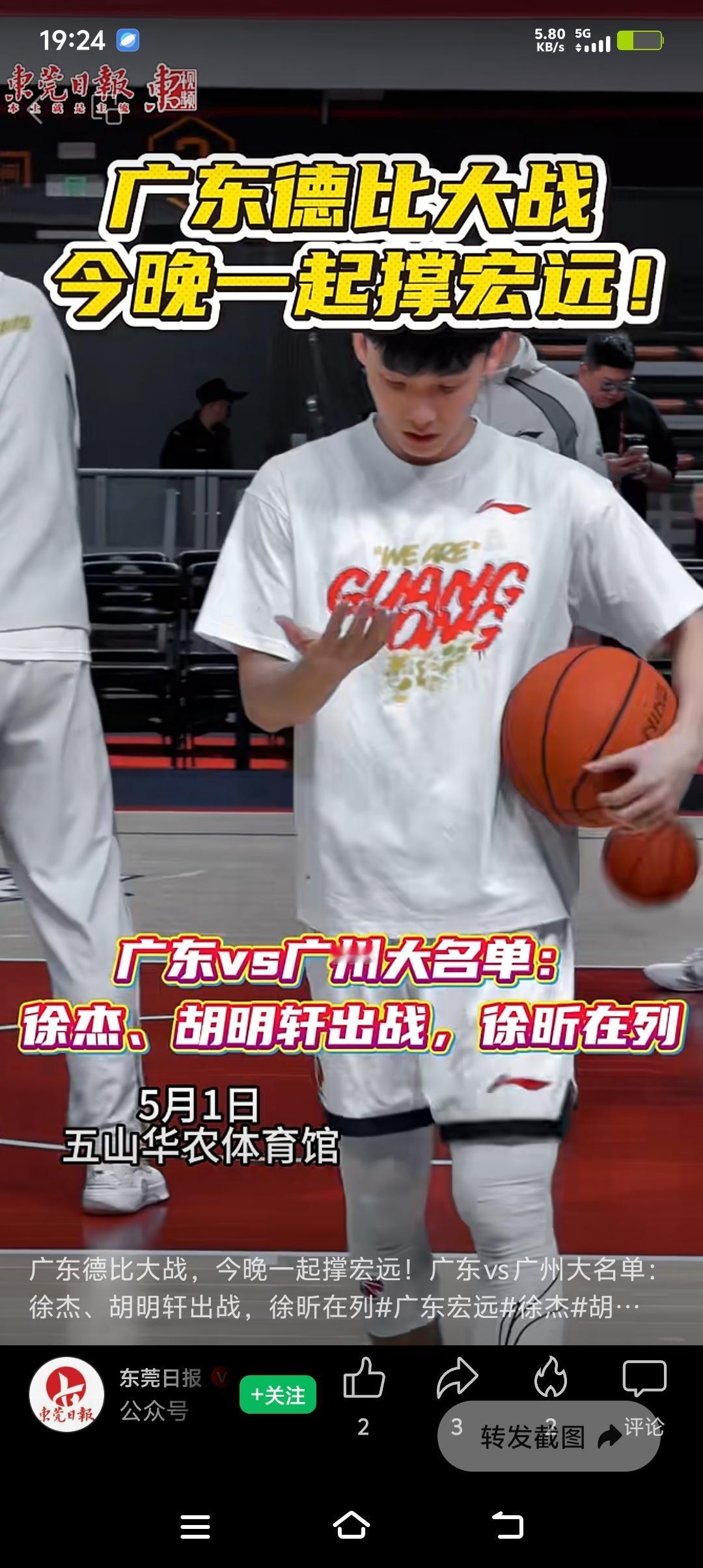 德比大战，今夜共撑宏远，精彩对抗不容错过。激情与速度自我超越，实力与力量对决，胜