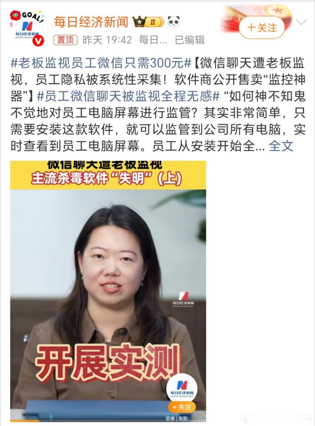 老板监视员工微信只需300元这个就太恐怖了吧？员工一点隐私都没有了