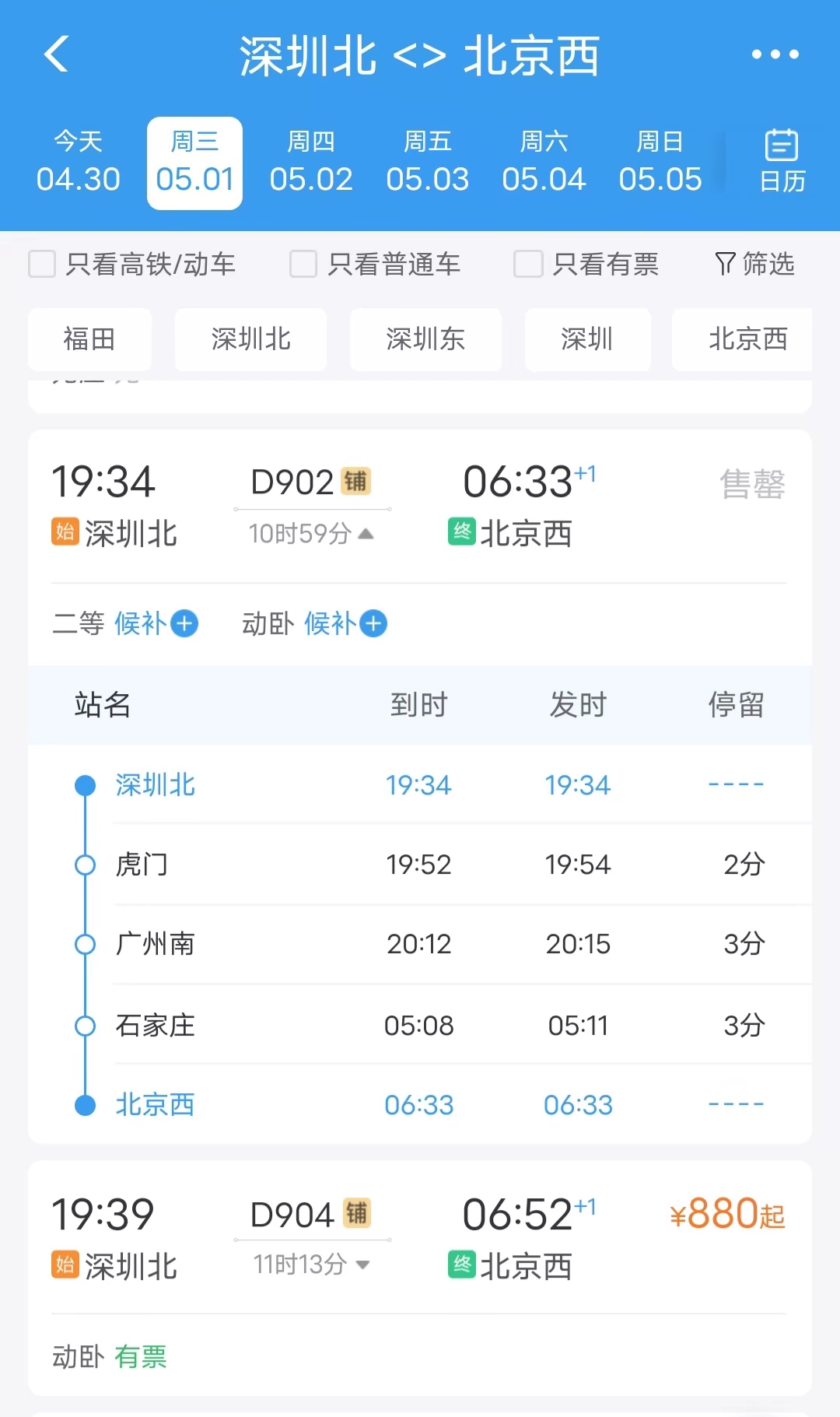 这要是广州南坐过站没下车，该是多么酸爽的事[哈哈]#五一劳动节# ​​​