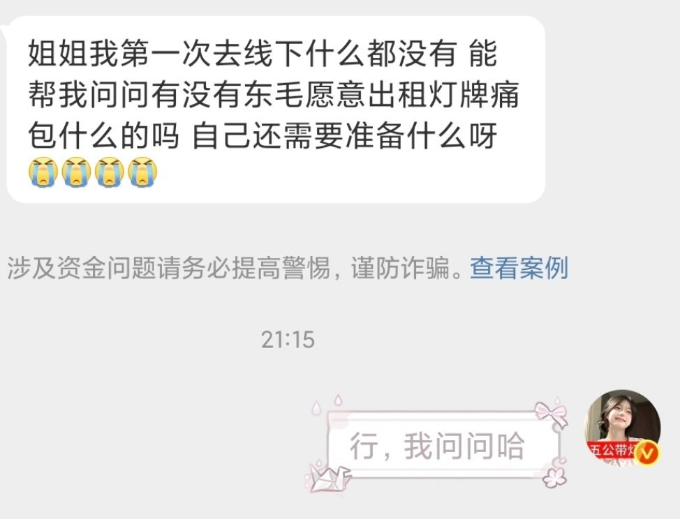 李煜东有没有线下需要带的好物分享一下，这个宝子第一次去不知道需要带什么。 