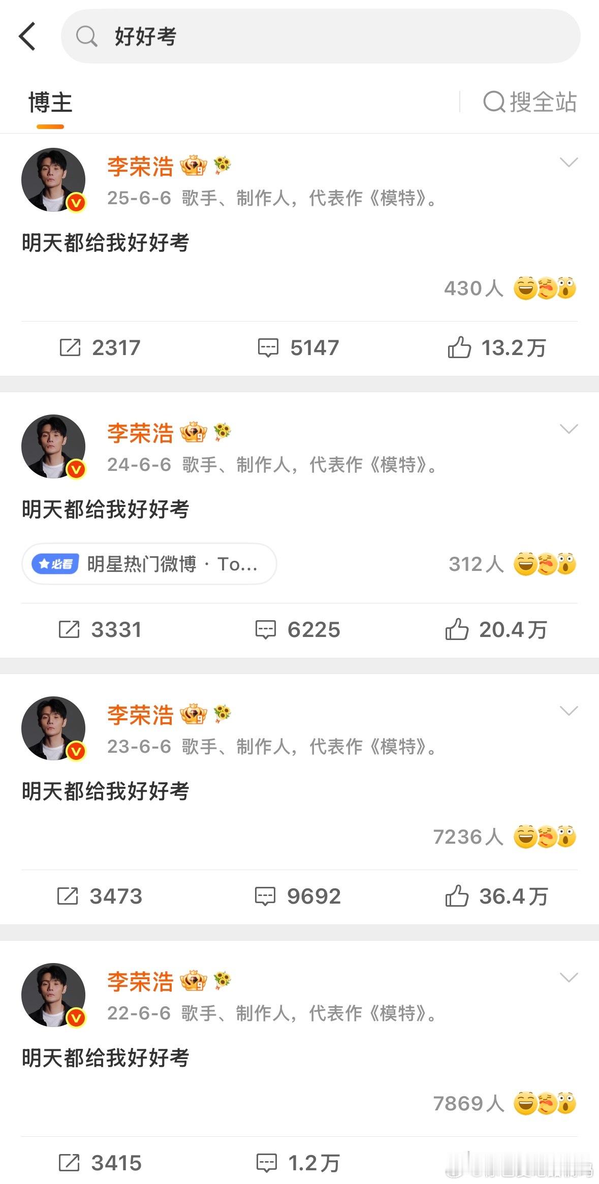 等着李荣浩的好好考我蹲蹲 