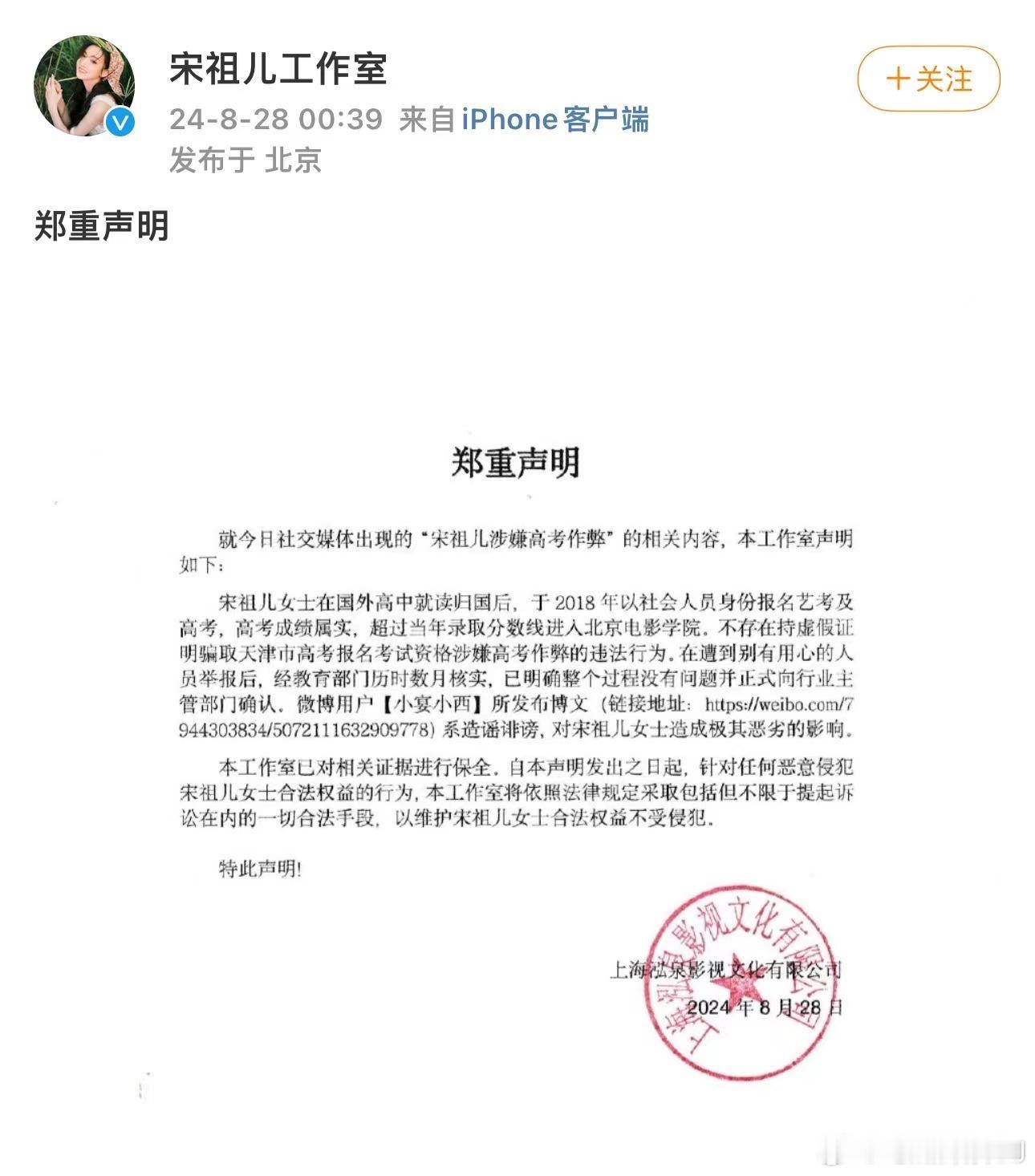 宋祖儿工作室再次发声明，表示当年她是以社会人员参与高考，遭举报后教育部门也历时数