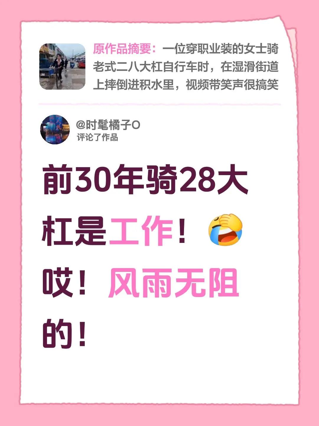 28大杠自行车。我评论了@徐小凤 的作品：前30年骑28大杠是工作！哎！风雨无阻