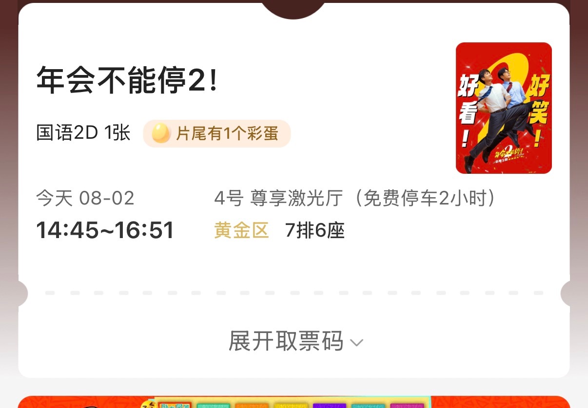 下午泡电影院了 