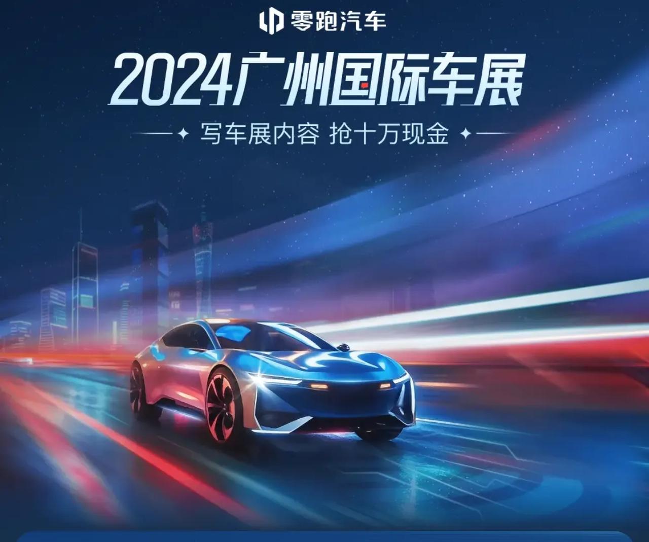 #2024广州国际车展#打卡文第二十二届广州汽车展即将举行，现在是预热阶段，届时