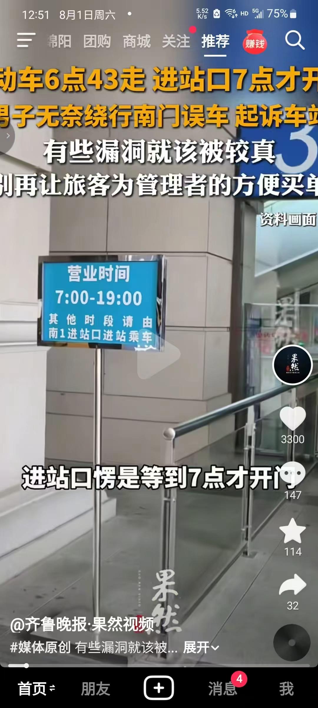 6点43的车，7点才开的门。

这不是脑筋急转弯，是汉口站北进站口给李先生上的一
