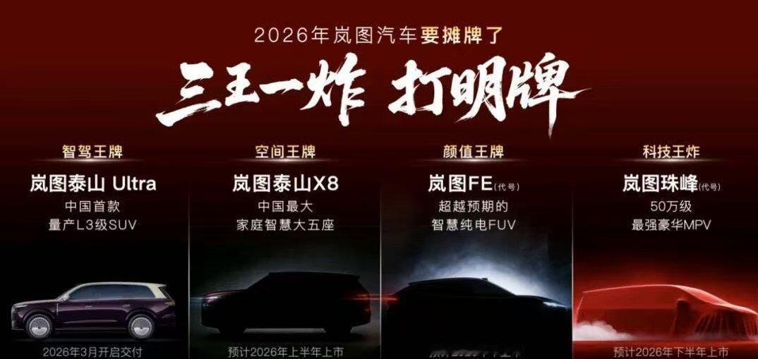 岚图预计3月19日港股上市现在岚图汽车已经获得全部前置监管审批，港股上市取得香港