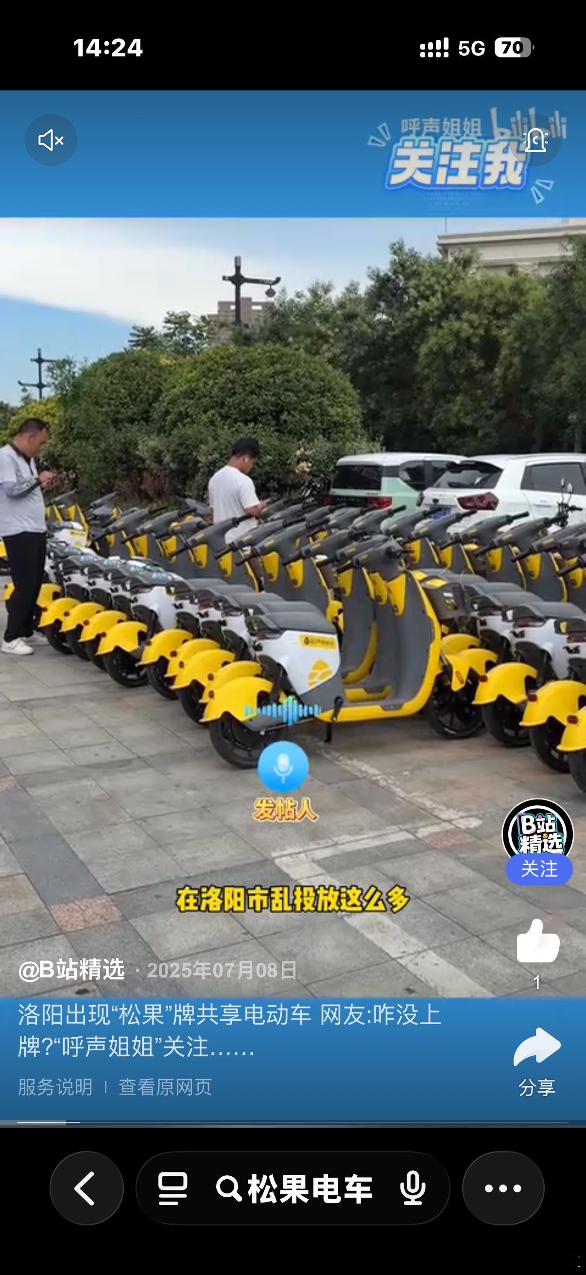 松果小黄车乱收费，瞎提示，误导消费者，口啤太差。 