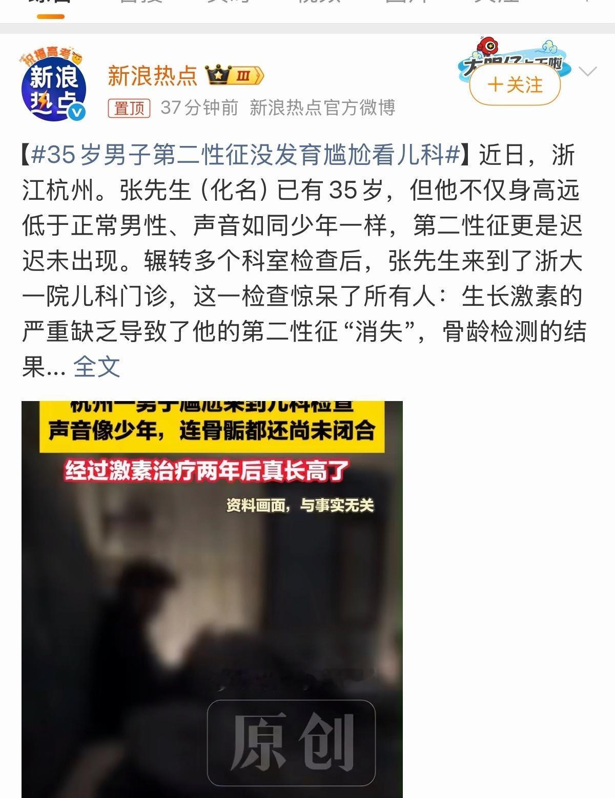 35岁男子第二性征没发育，尴尬跑去看儿科，这事儿听起来挺离谱，但背后反映的问题值