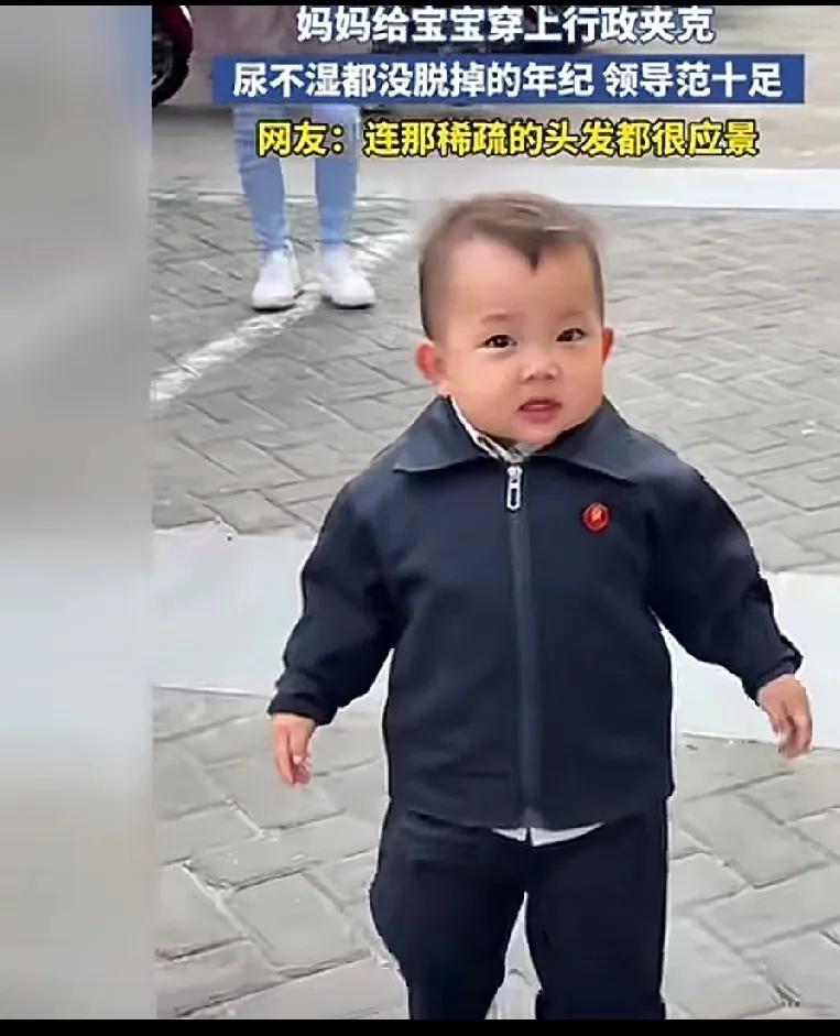 自古以来，最实在的一句话，人靠衣装，马靠鞍，果然很对。
连这个奶味十足的小男孩，