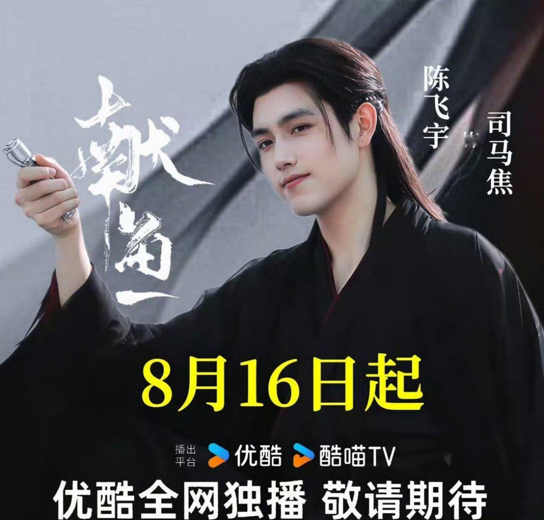 献鱼弃明投暗预告 终于等到了司马焦，816恭迎师祖出关[拜托] ​​​