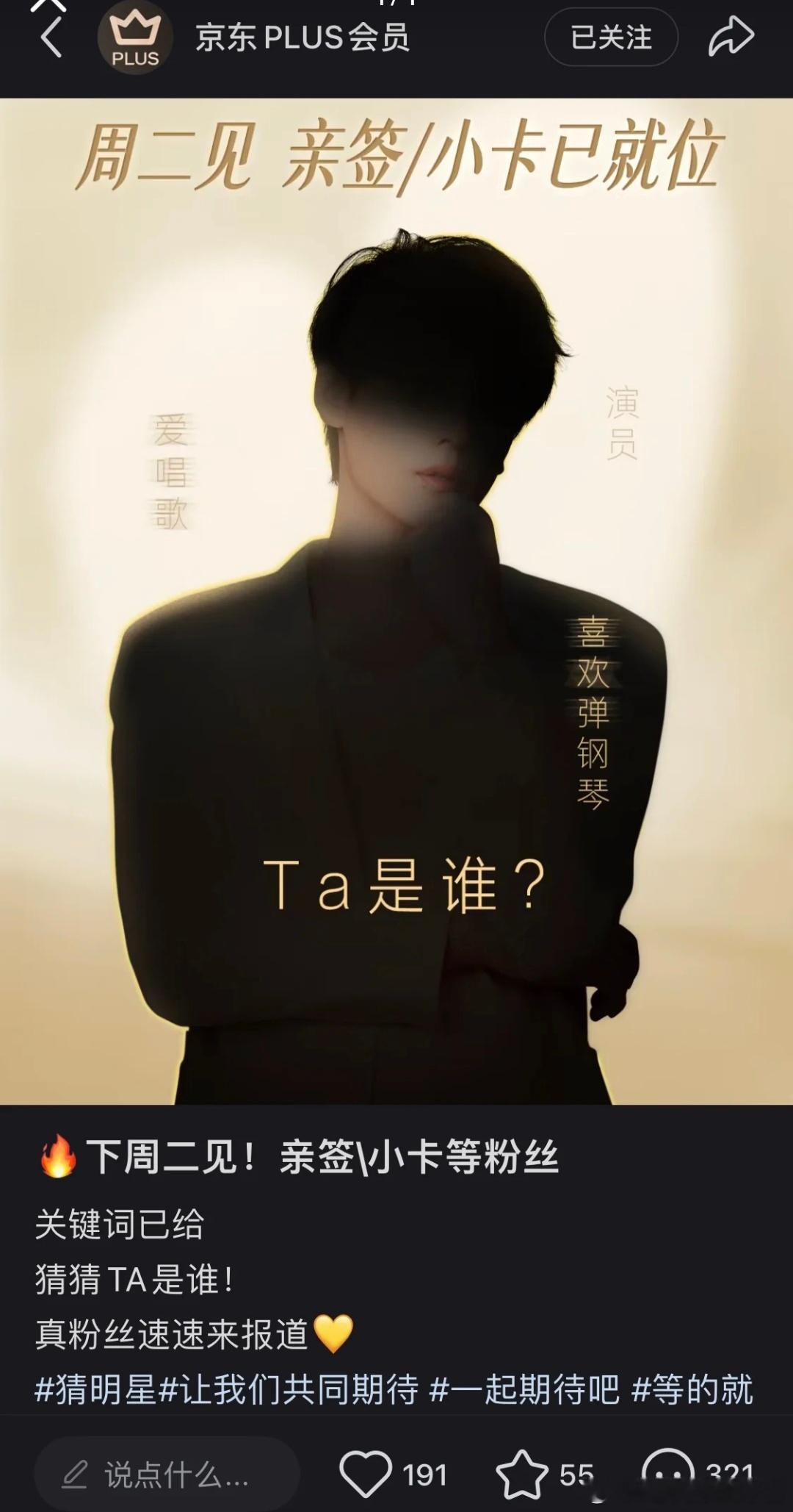 田栩宁又来了一个新代言，京东 plus 会员 