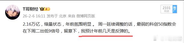 外盘都起飞了，但愿老A今天别老想着控节奏，压指数，年前最后一周向上多突突一段，刺