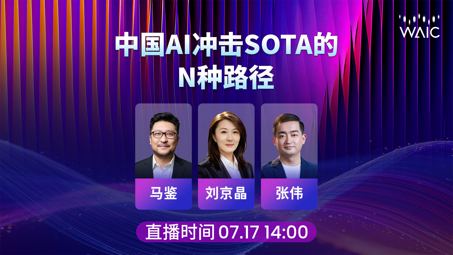 #2026世界人工智能大会##智观WAIC2026# 【中国AI冲击SOTA的N