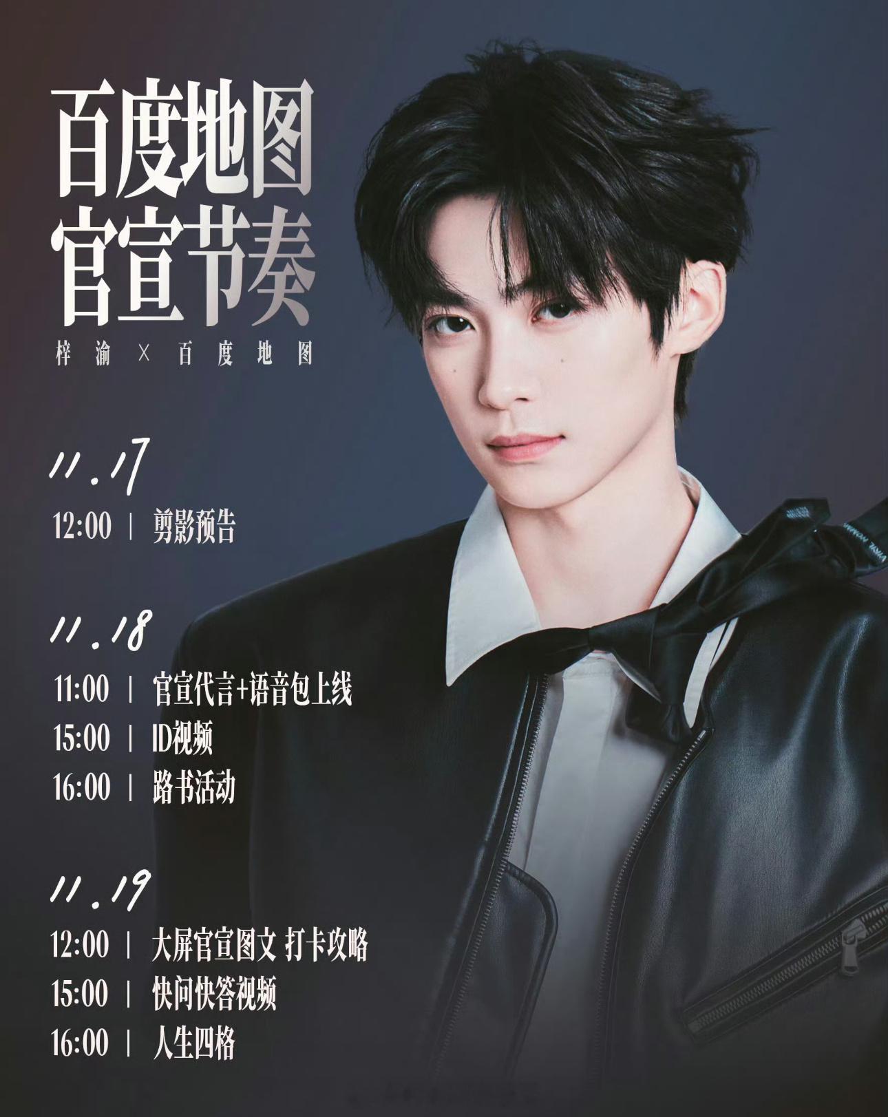 梓渝要代言百度地图了，这商务什么水平？ 