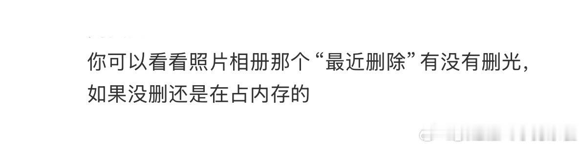 删了几千张照片结果内存没变没变的那一刻心态一下子崩了 