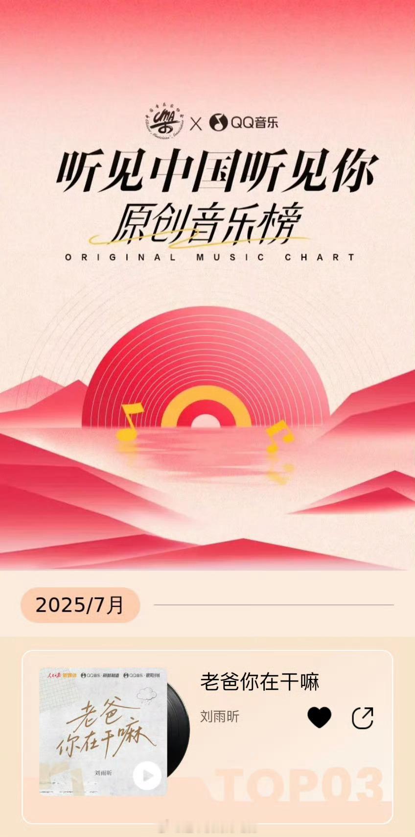 刘雨昕暖心曲《老爸你在干嘛》荣获【听见中国听见你原创音乐榜】第三名🎉特别好听?