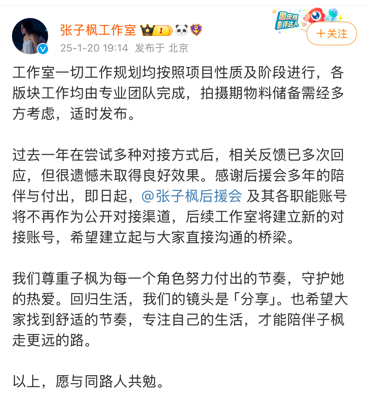 张子枫粉丝通过后援会向工作室维权，结果直接把开除了！🤣 