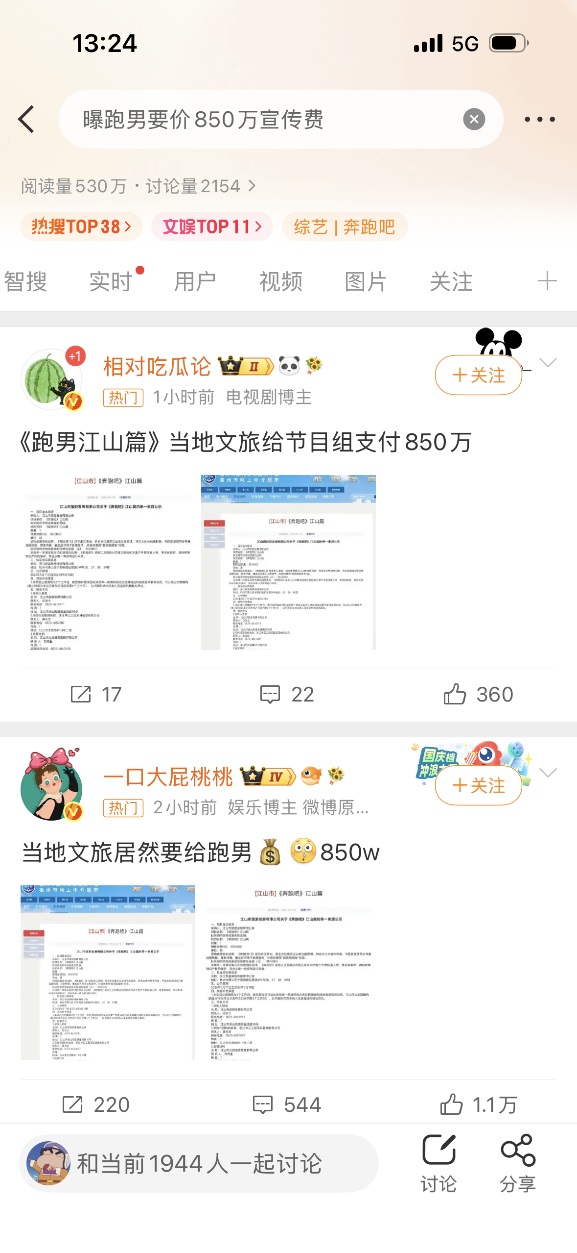 纳税人来说说，网友曝跑男要价850万宣传费，播出一看舆论焦点全在几个明星的破事上