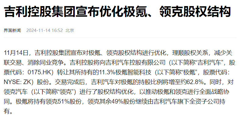 早上还是网传消息，下午吉利直接官宣了！极氪领克合体，1+1＞2。吉利集团根据《台