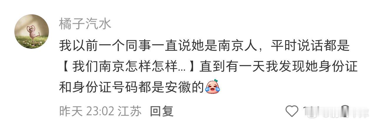 如果是滁州芜湖马鞍山的，说南京人倒也没毛病