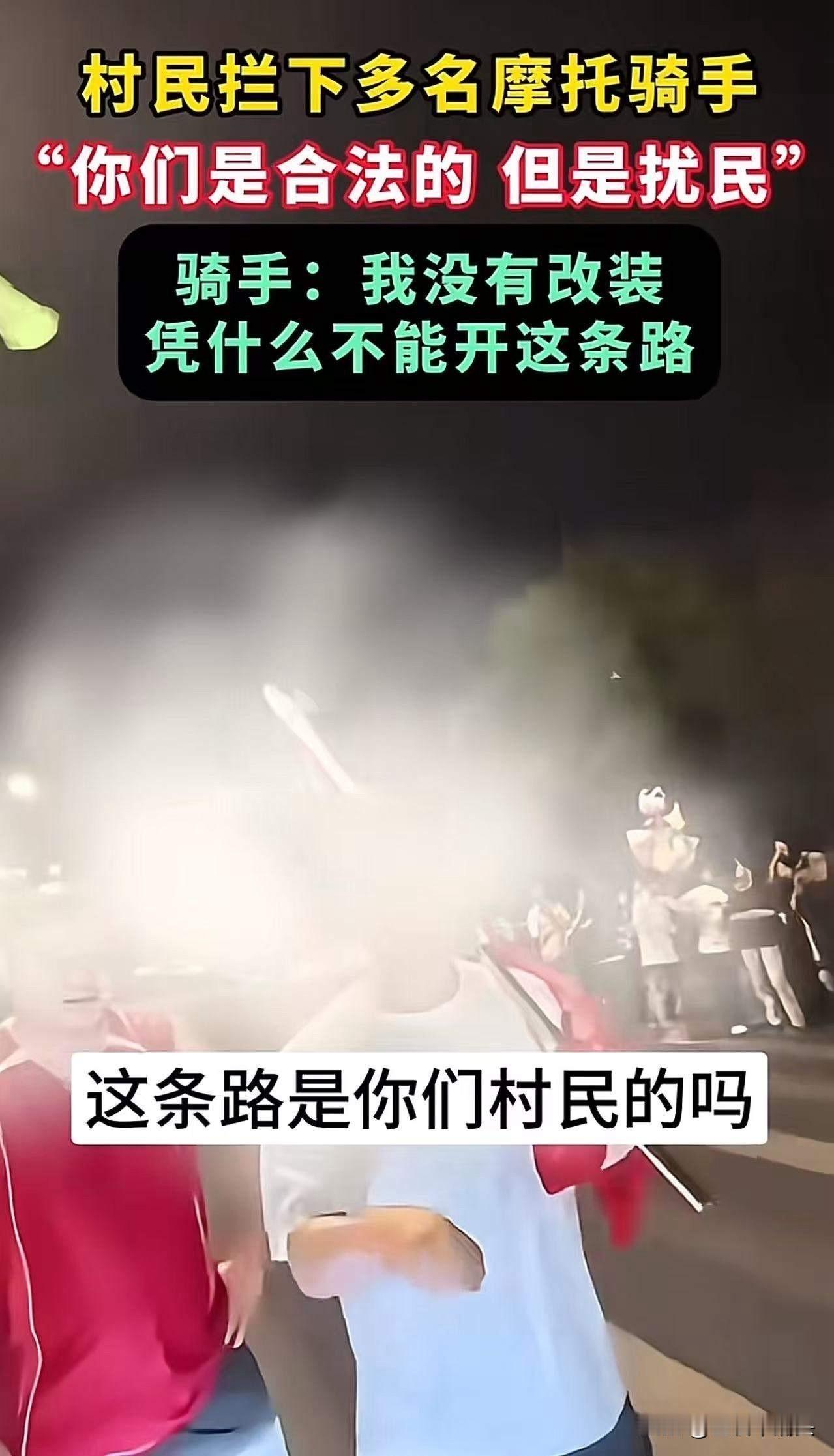 吵翻了！义乌南山公园，多名摩托车骑手深夜“炸街”，被村民拦下不允许通行！骑手理直