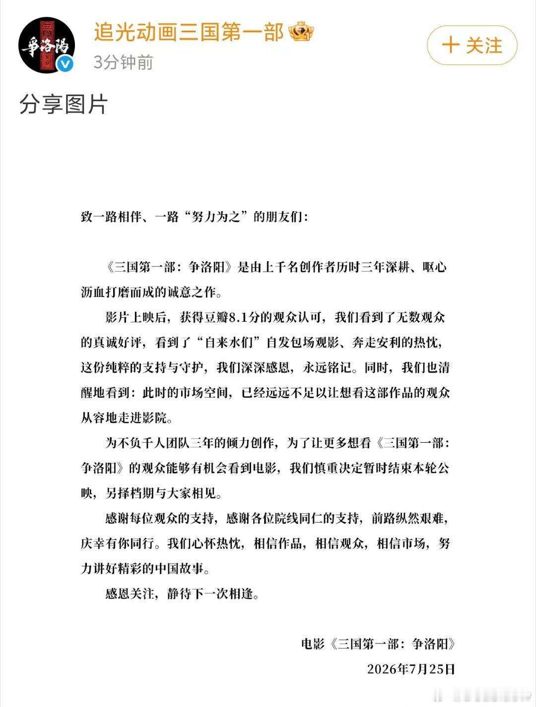追光也没说错啊，现在的市场和其他发行公司就是在追着三国争洛阳杀啊。710上映的片
