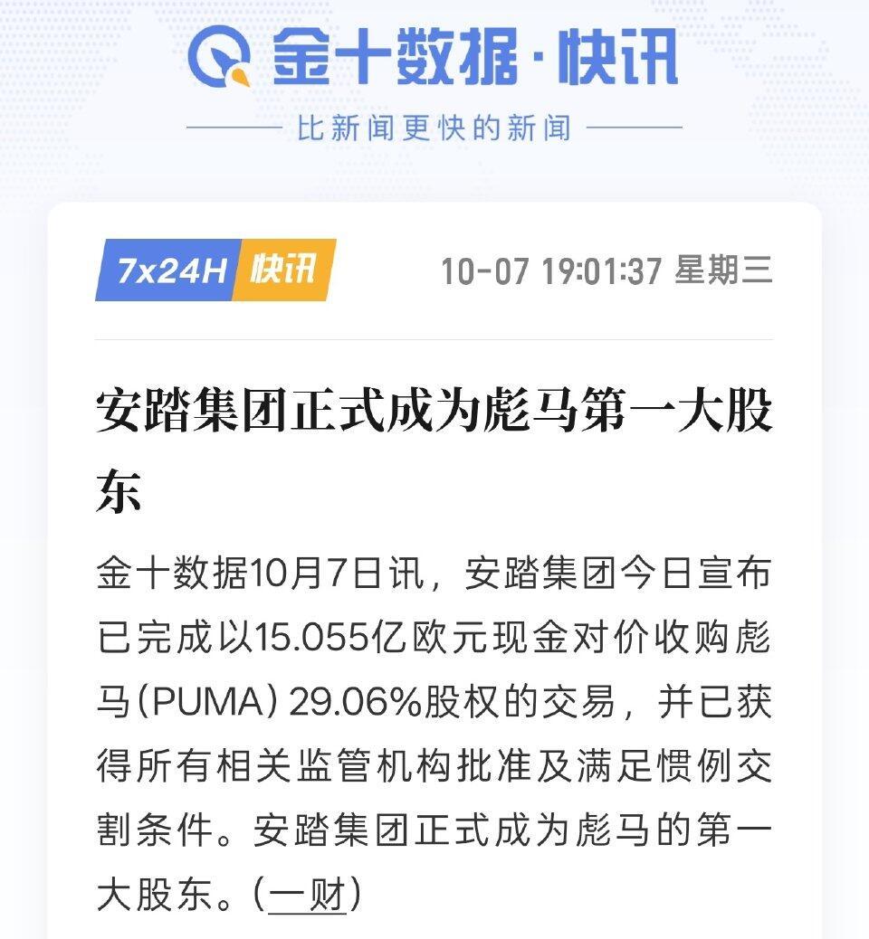 安踏正式成为彪马第一大股东安踏正式宣布成为puma第一大股东中国安踏横扫全球了[