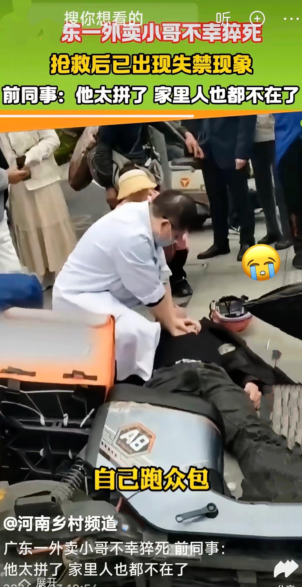 刷到广东外卖小哥离世的消息，心里像堵了块石头，太难受了[流泪]
 
      