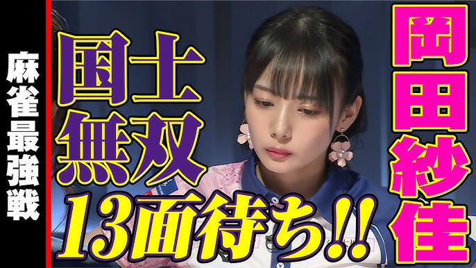 中日混血的冈田纱佳的开挂人生 