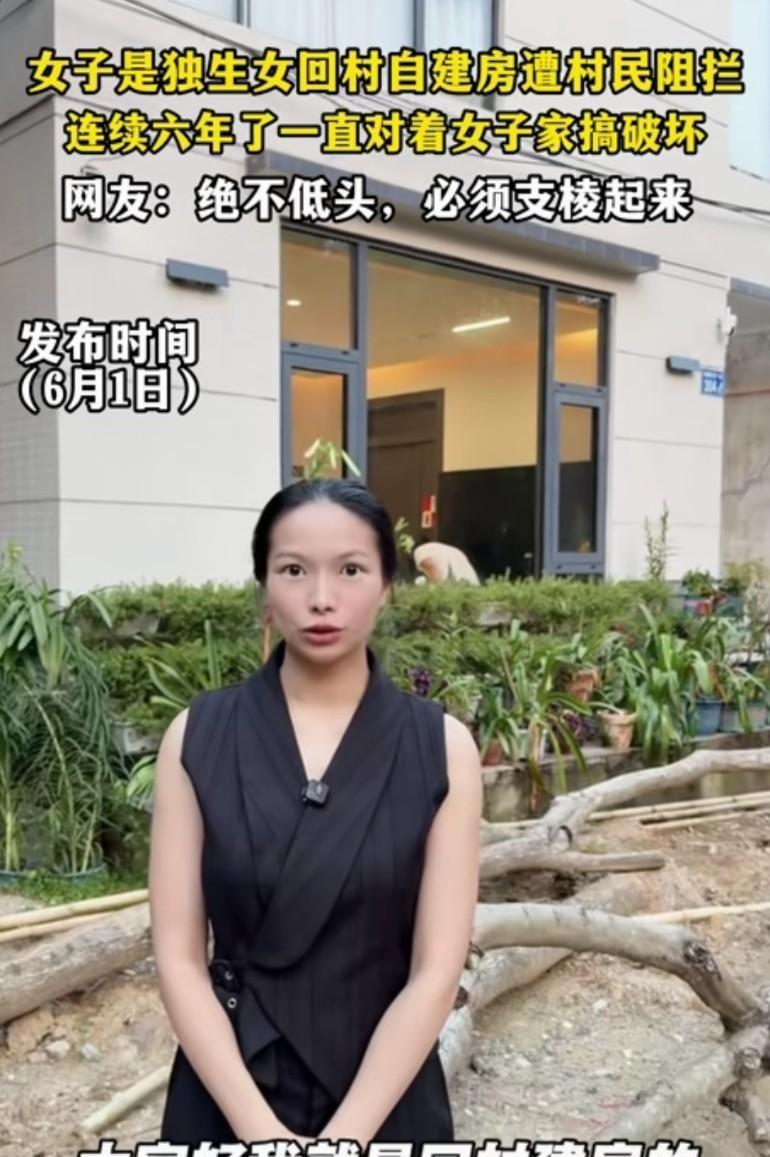 广东一名独生女为照顾年迈父母，六年前回村翻建老宅，却因“外嫁女没资格”屡遭阻挠。
